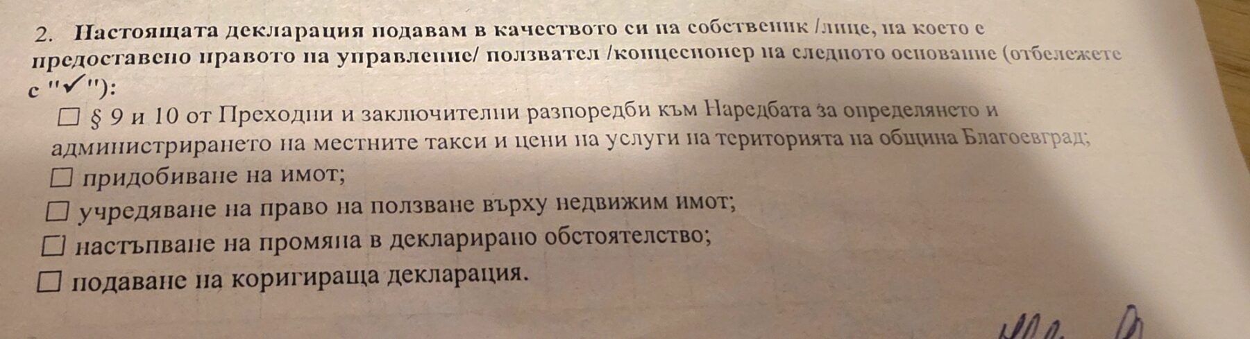 Благоевградчани: Не е лесно да попълниш декларацията за такса „Смет“ Благоевградчани: Не е лесно да попълниш декларацията за такса "Смет" - Инфомрежа