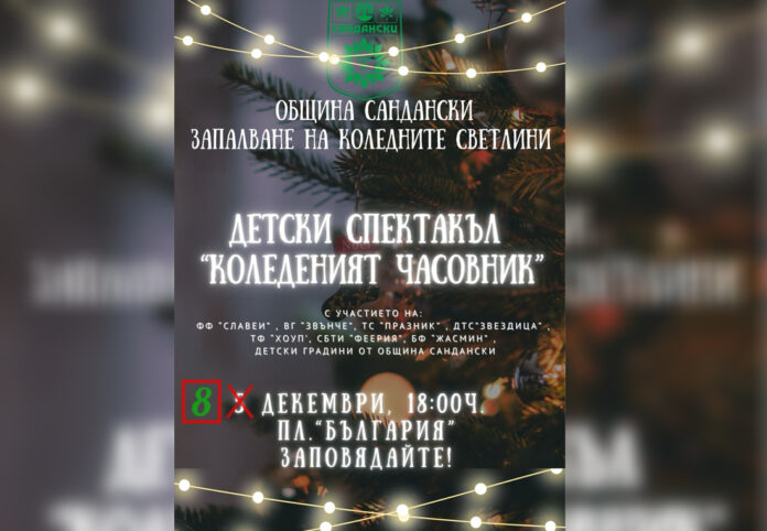 Заради прогнозата за дъжд: Палят коледните светлини в Сандански на 8 декември