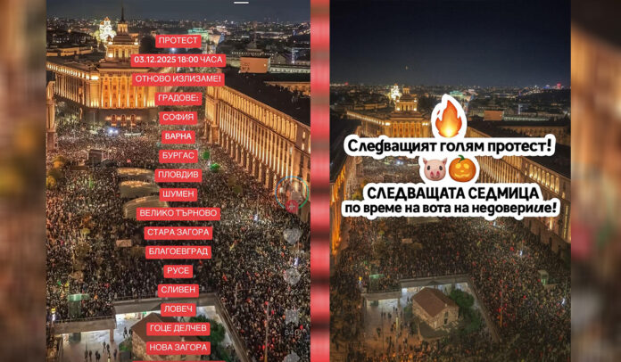 Ще има ли протест в Благоевград на 3 декември?