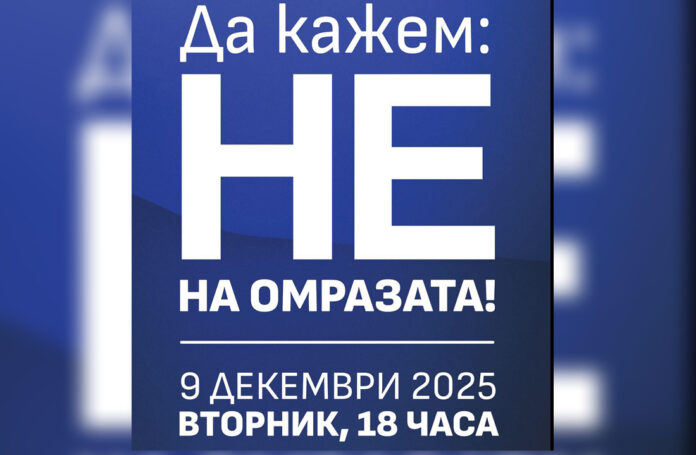 ДПС казва „Не на омразата!“ с митинги във всички областни градове