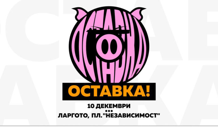 Публикуваха новия бюджет, но народът крещи „Оставка“ на 10 декември