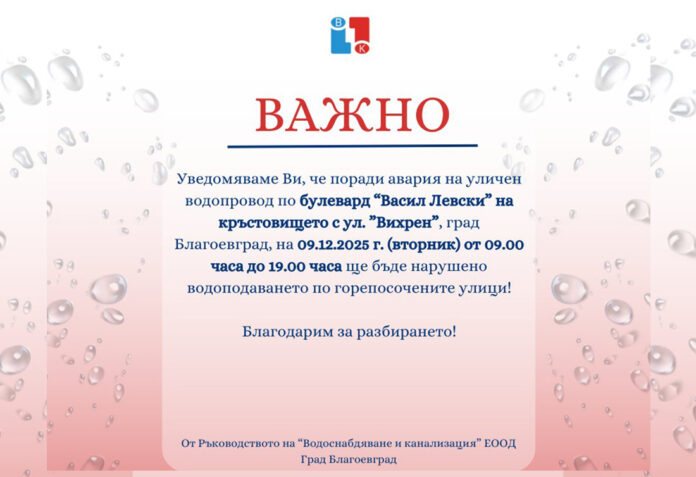 Голяма част от Благоевград остава без вода утре заради авария