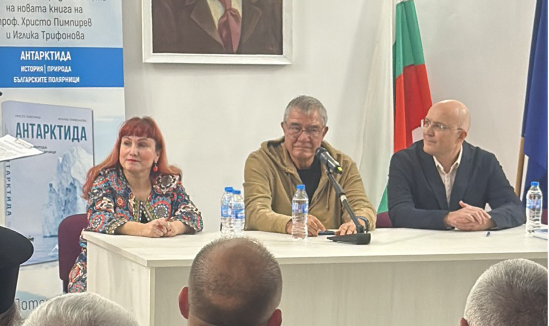 Христо Пимпирев и Иглика Трифонова представиха книгата си „Антарктида“ в Гоце Делчев Христо Пимпирев и Иглика Трифонова представиха книгата си „Антарктида“ в Гоце Делчев - Инфомрежа