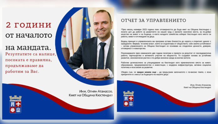 Кметът на Кюстендил отчете първите две години от мандата си
