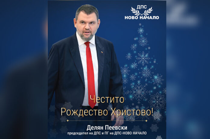 Делян Пеевски: Нека добронамерено и без омраза да градим европейското бъдеще на България!