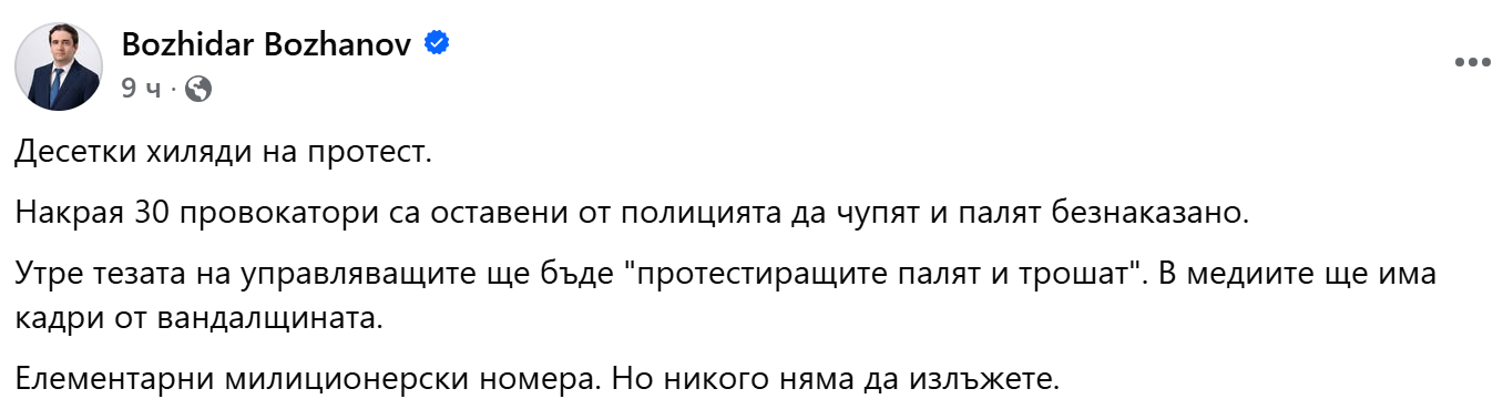 Протестът раздели хората на вандали и мирни, на свободни медии и цензурирани, политиците се скараха! - Инфомрежа