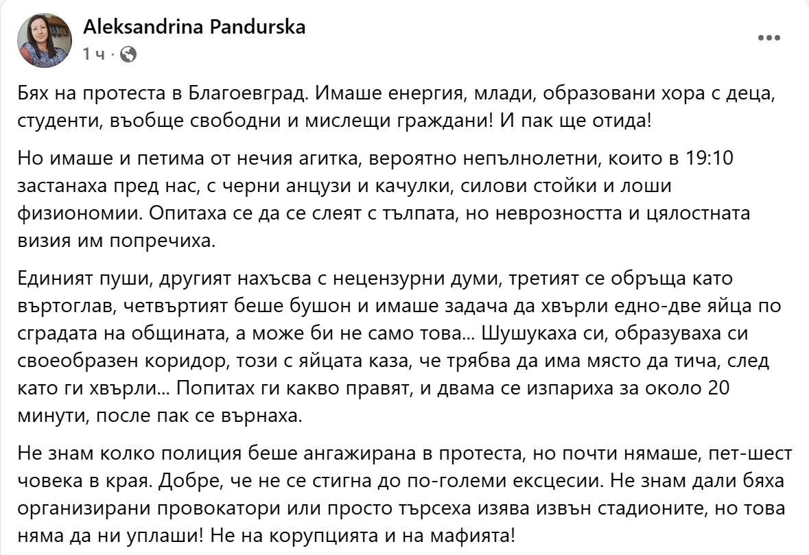 Приятната изненада: Благоевград се събуди! Провокацията: Кой хвърли яйцето? Приятната изненада: Благоевград се събуди! Провокацията: Кой хвърли яйцето? - Инфомрежа