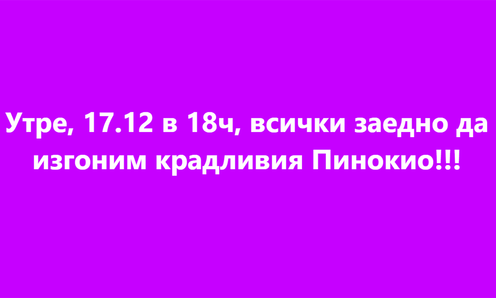 Протест в Благоевград, но за какво? Едни излизат срещу еврото, други – срещу кмета Протест в Благоевград, но за какво? Едни излизат срещу еврото, други - срещу кмета - Инфомрежа