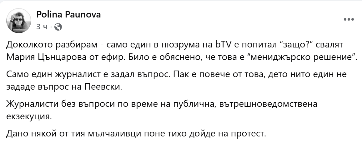 Мълчанието на Цънцарова! Защо политиката завладя медиите? - Инфомрежа