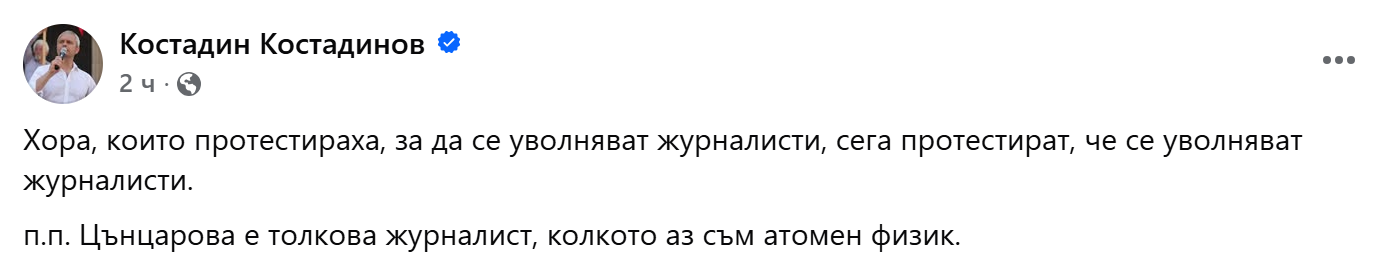 Мълчанието на Цънцарова! Защо политиката завладя медиите? - Инфомрежа