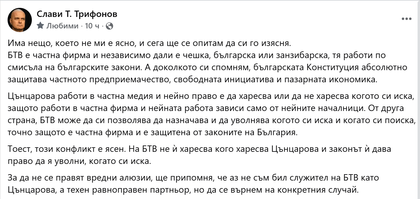 Мълчанието на Цънцарова! Защо политиката завладя медиите? - Инфомрежа