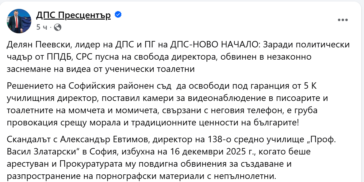 ПП и Пеевски в сблъсък: Чий е уволненият директор на 138-о училище? ПП и Пеевски в сблъсък: Чий е уволненият директор на 138-о училище? - Инфомрежа