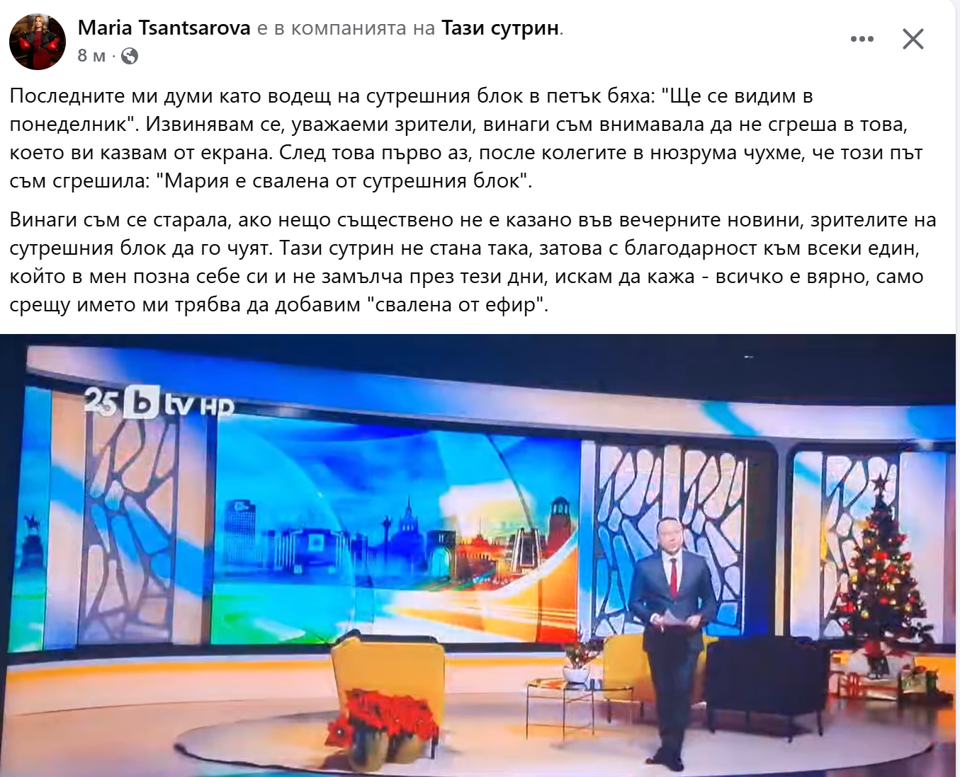 Цънцарова проговори: Свалена съм от ефир! Цънцарова проговори: Свалена съм от ефир! - Инфомрежа