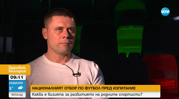 Селекционерът на националния ни отбор: Българският запалянко е нетърпелив