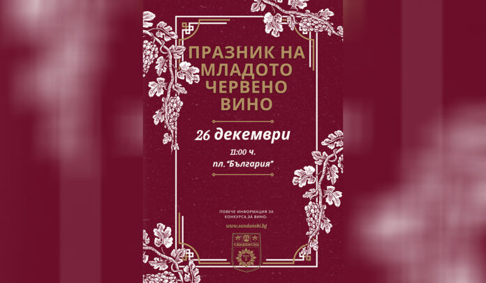 Във втория ден на Коледа Сандански коронова царя на най-пивкото вино