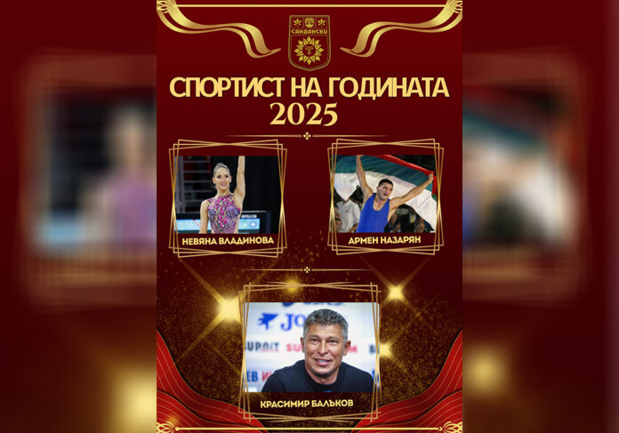 Краси Балъков, Армен Назарян и Невяна Владинова в Сандански!