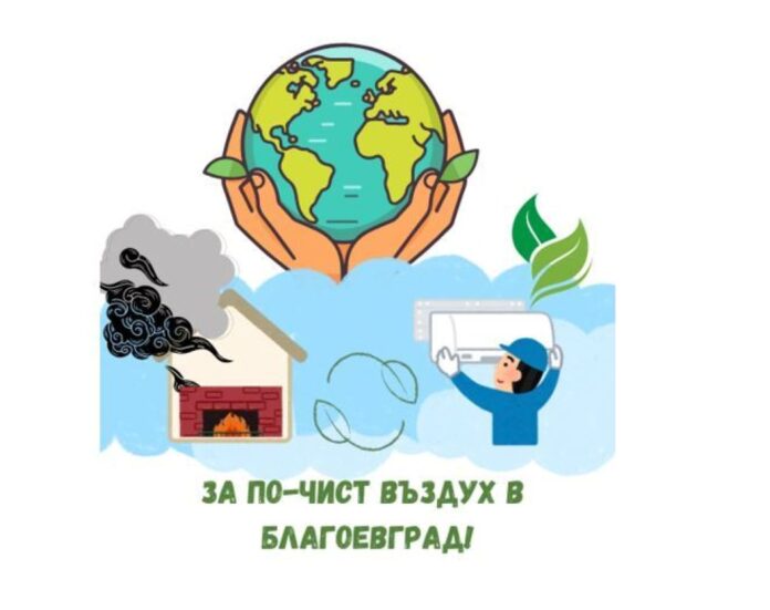 Още седмица благоевградчани могат да заявят подмяна на печките с климатици