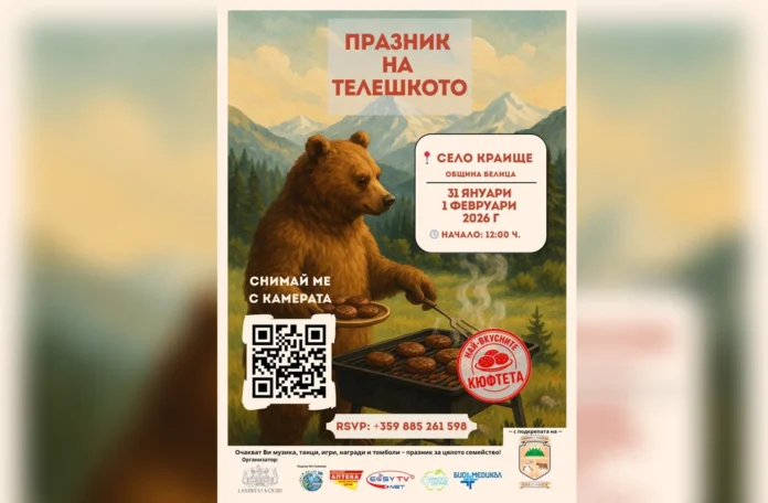 Временно ограничение на движението в с. Краище заради Празника на телешкото