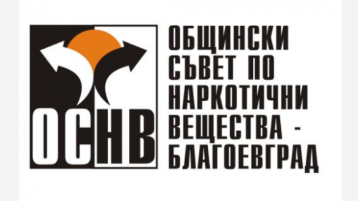 Предлагат ново ръководство на Общинския съвет по наркотични вещества в Благоевград