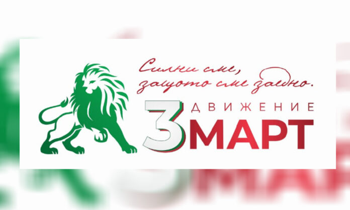 „Трети март“ прати писмо на Радев, известява го, че е приет за лидер