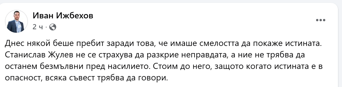 Има задържани за побоя над Станислав Жулев от Гоце Делчев, прокуратурата работи Има задържани за побоя над Станислав Жулев от Гоце Делчев, прокуратурата работи - Инфомрежа