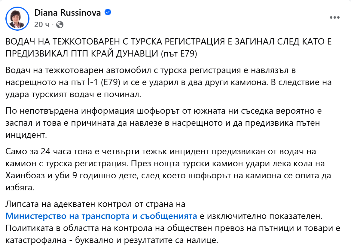 Забранено изпреварване е довело до ПТП-то с жертва край Видин Забранено изпреварване е довело до ПТП-то с жертва край Видин - Инфомрежа