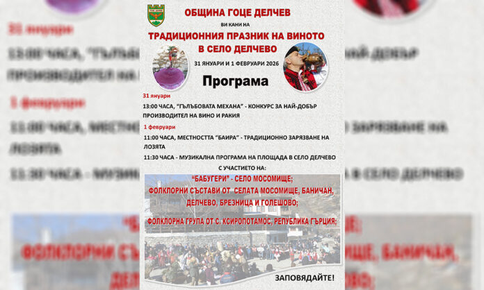 Делчево посреща любителите на виното, зарязват лозя, веселят се