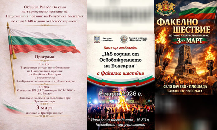 Традиционният Огън на свободата палят в Разложко за 3 март