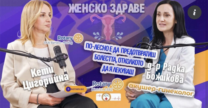 Ротари клуб Банско-Разлог с нов епизод от здравната поредица за превенция