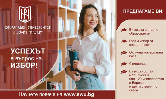 ЮЗУ стартира кандидатстудентската кампания