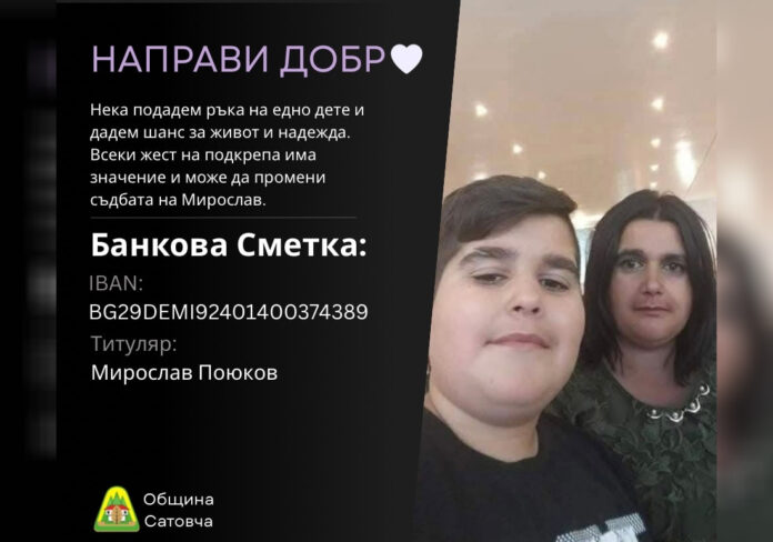 Община Сатовча дари 5000 лв. за лечението на болно момче от Кочан, призова местните жители за подкрепа