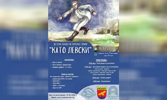 Разлог организира детски турнир „Като Левски“ в чест на Апостола