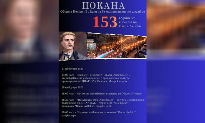 Петрич организира факелно шествие „Поглед към теб, Апостоле“