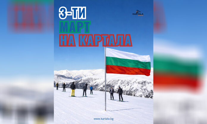Празнично спускане с националния флаг на 3 март в ски парк „Картала“