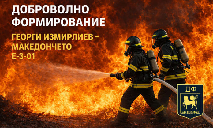 Набират доброволци към формирование „Г. Измирлиев – Македончето“ в Благоевград