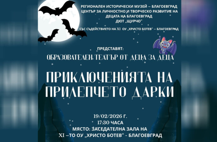 „Прилепно приключение“ в Благоевград: Деца артисти разкриват тайните на крилатите бозайници