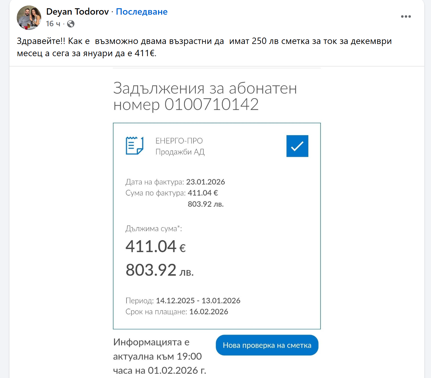 Защо платихме двойна сметка за ток? Държавата проверява! - Инфомрежа