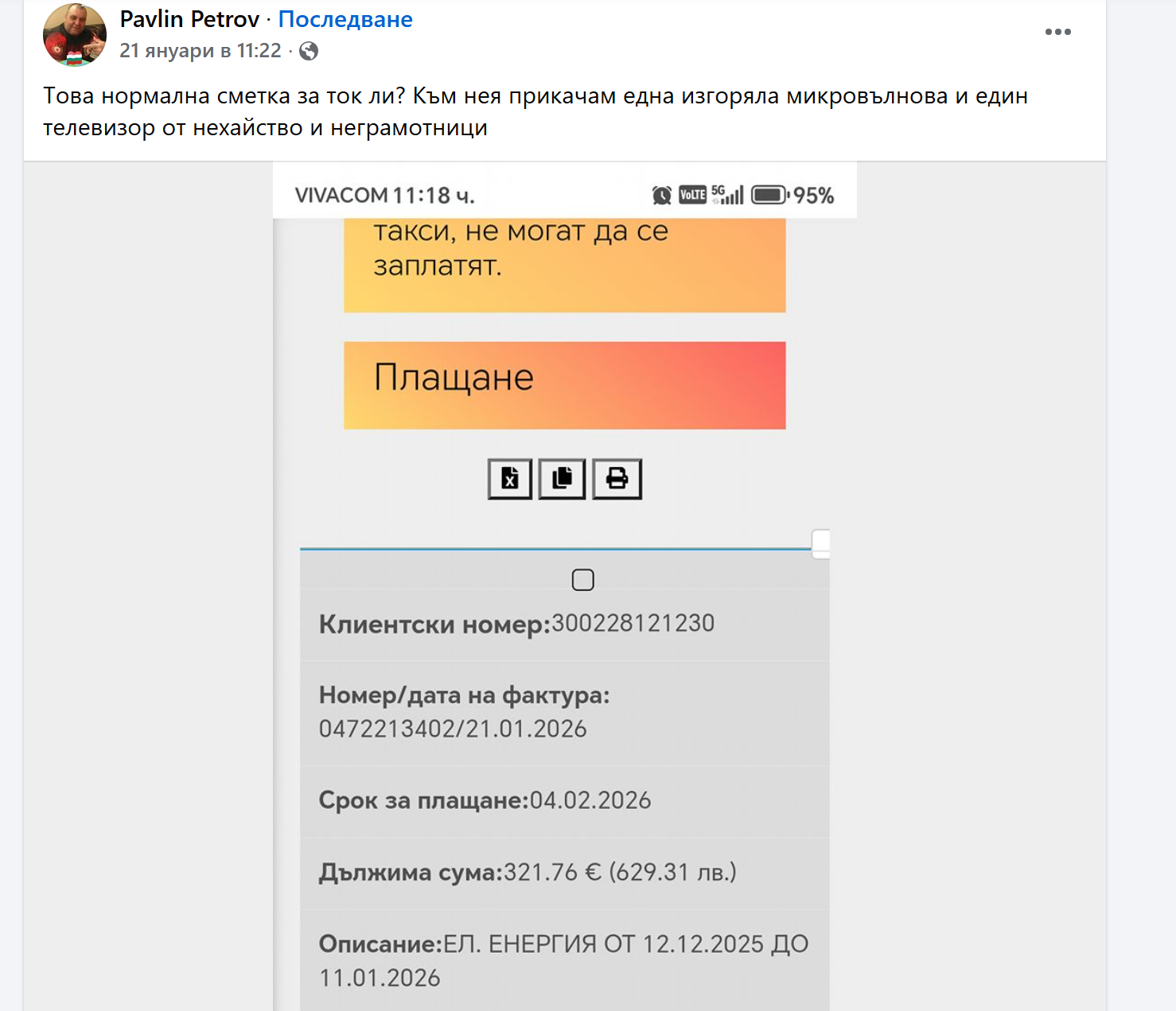 Защо платихме двойна сметка за ток? Държавата проверява! - Инфомрежа