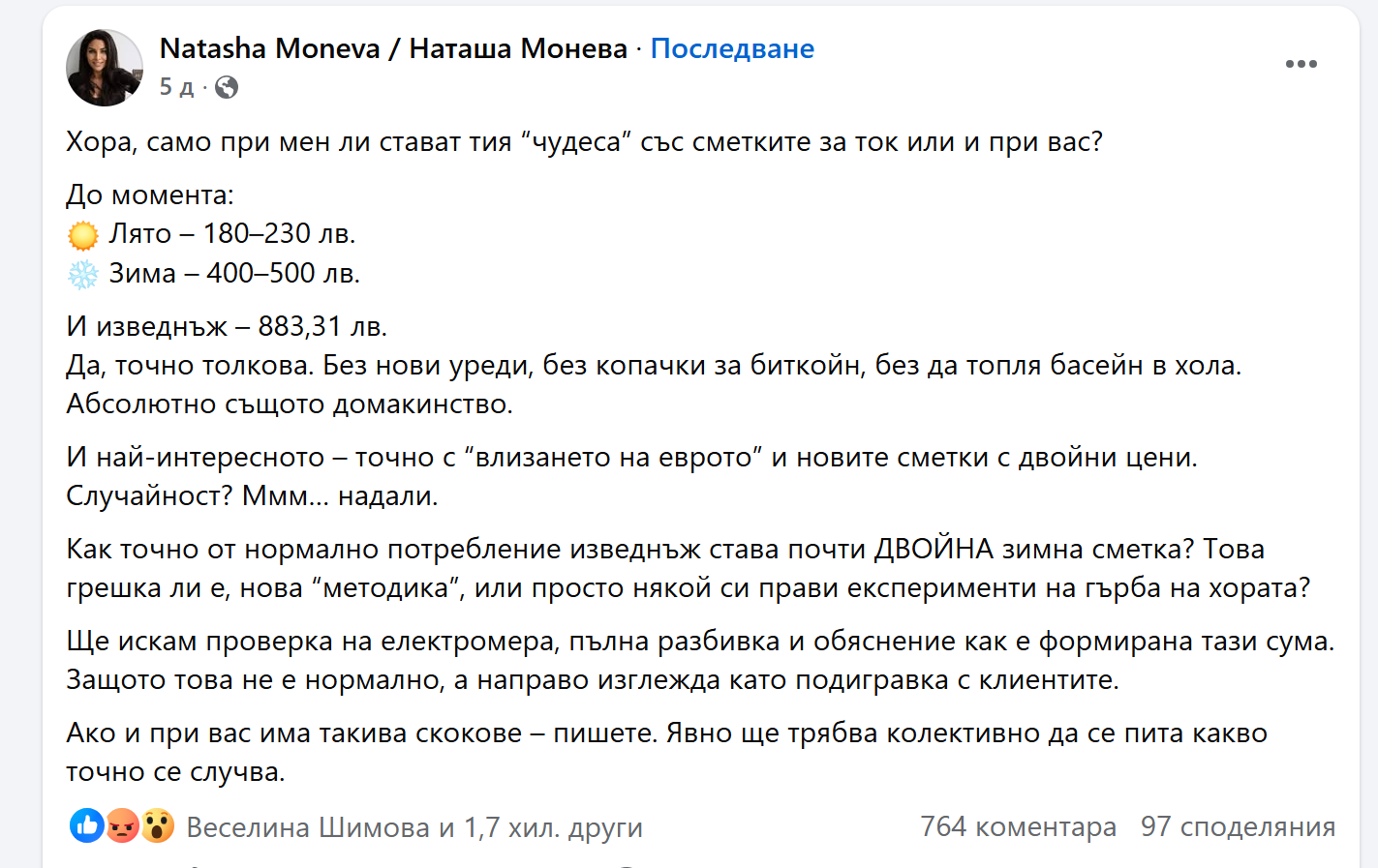 Защо платихме двойна сметка за ток? Държавата проверява! - Инфомрежа