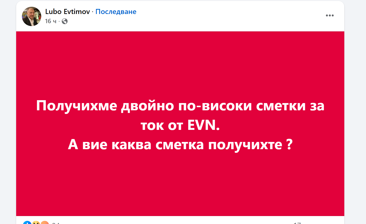 Защо платихме двойна сметка за ток? Държавата проверява! - Инфомрежа