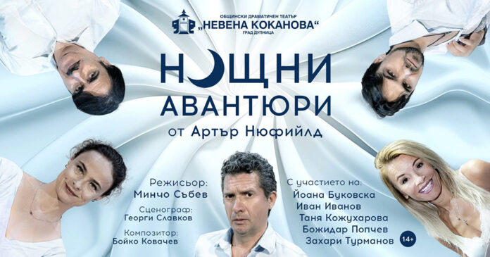 Празнична изненада в Дупница: Билети „2 в 1“ за спектакъла с Йоана Буковска на 27 март