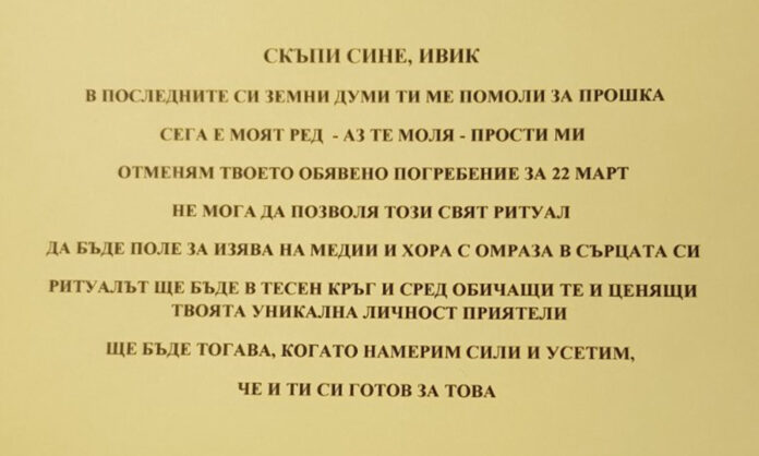 Майката на Ивайло Калушев отмени погребението му
