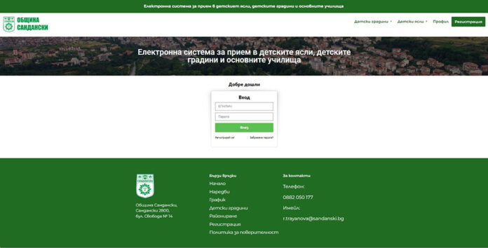 Община Сандански стартира електронния прием в детските градини и ясли от 1 април