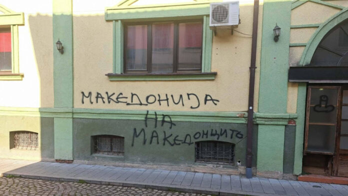 Маскирани вандали отново атакуваха българския клуб „Иван Михайлов“ в Битоля