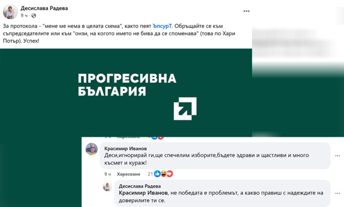 Радева: Не победата е проблемът, а какво правиш с надеждите на доверилите ти се!