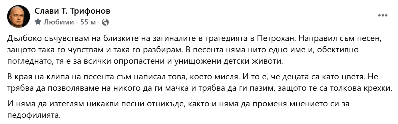 Слави пусна песен за трагедията „Петрохан”, майката на Ники: Забранявам да използвате смъртта на детето ми! - Инфомрежа