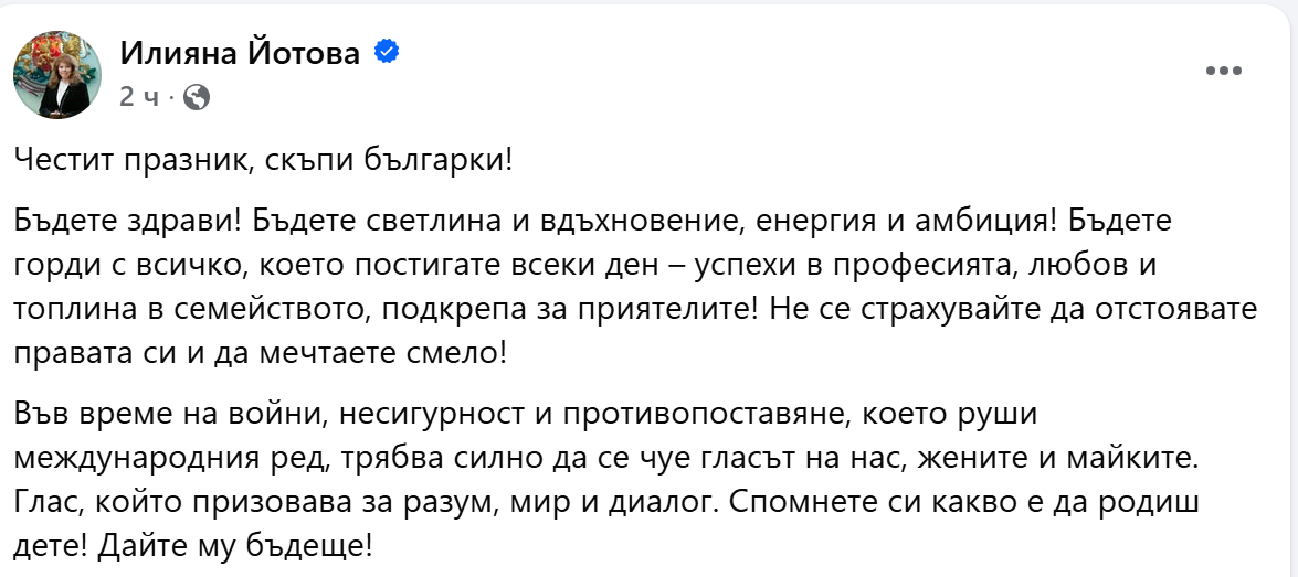 Жените и мъжете в политиката ни за 8 март: Честит празник! Жените и мъжете в политиката ни за 8 март: Честит празник! - Инфомрежа