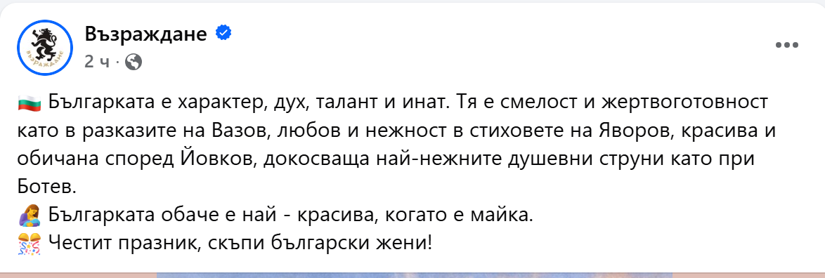Жените и мъжете в политиката ни за 8 март: Честит празник! Жените и мъжете в политиката ни за 8 март: Честит празник! - Инфомрежа