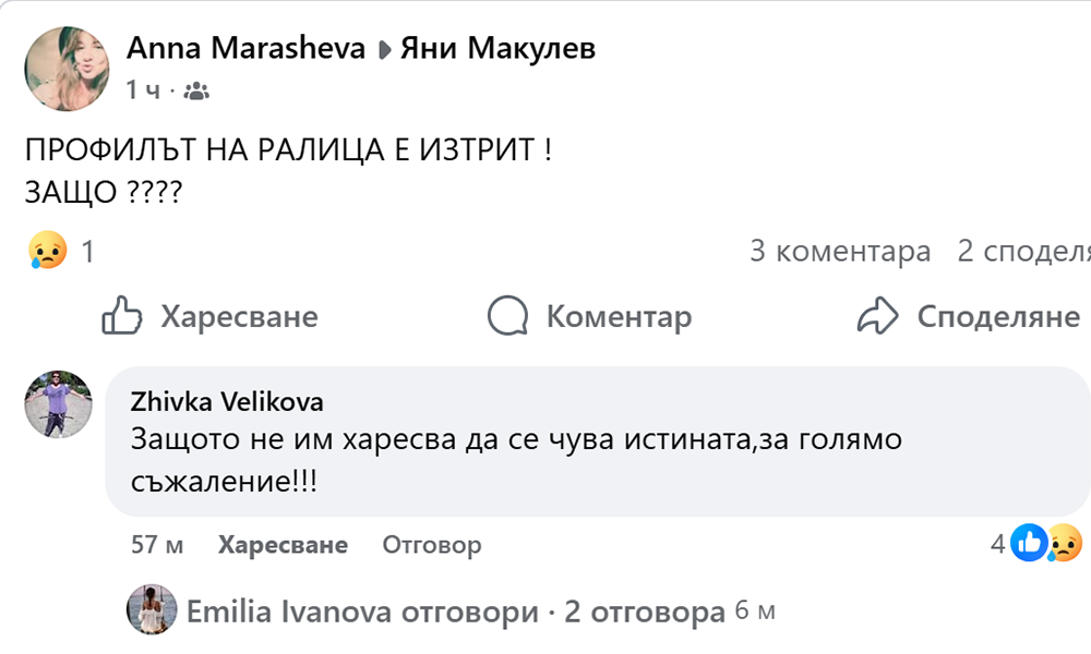 Профилът във Facebook на Ралица Асенова изчезна Профилът във Facebook на Ралица Асенова изчезна - Инфомрежа