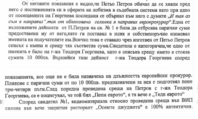 Прокуратурата: Пепи Еврото е предоставял ежемесечно по 10 000 лева на Теди Еврото
